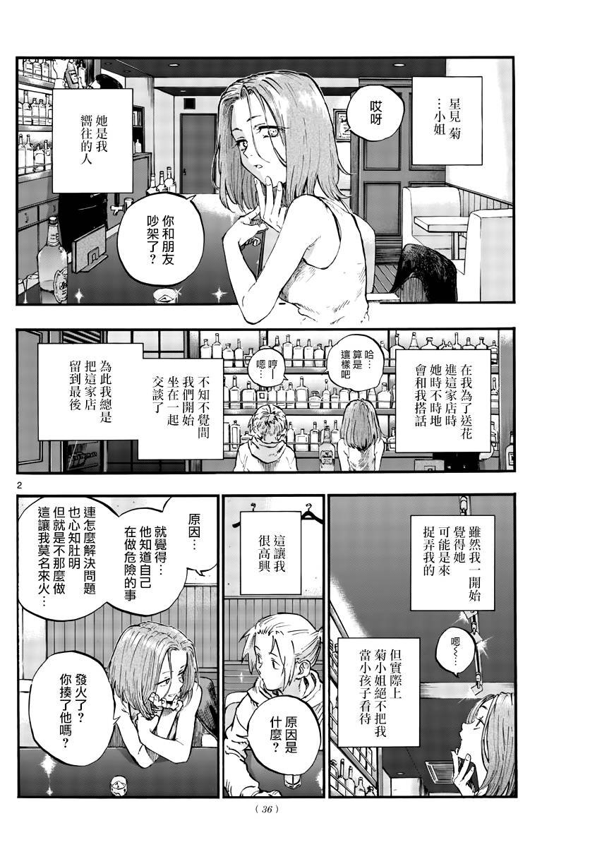 第48话 为什么？