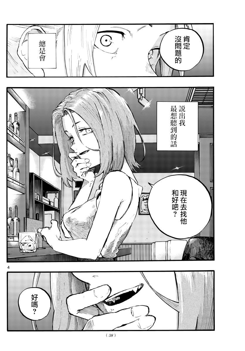 第48话 为什么？