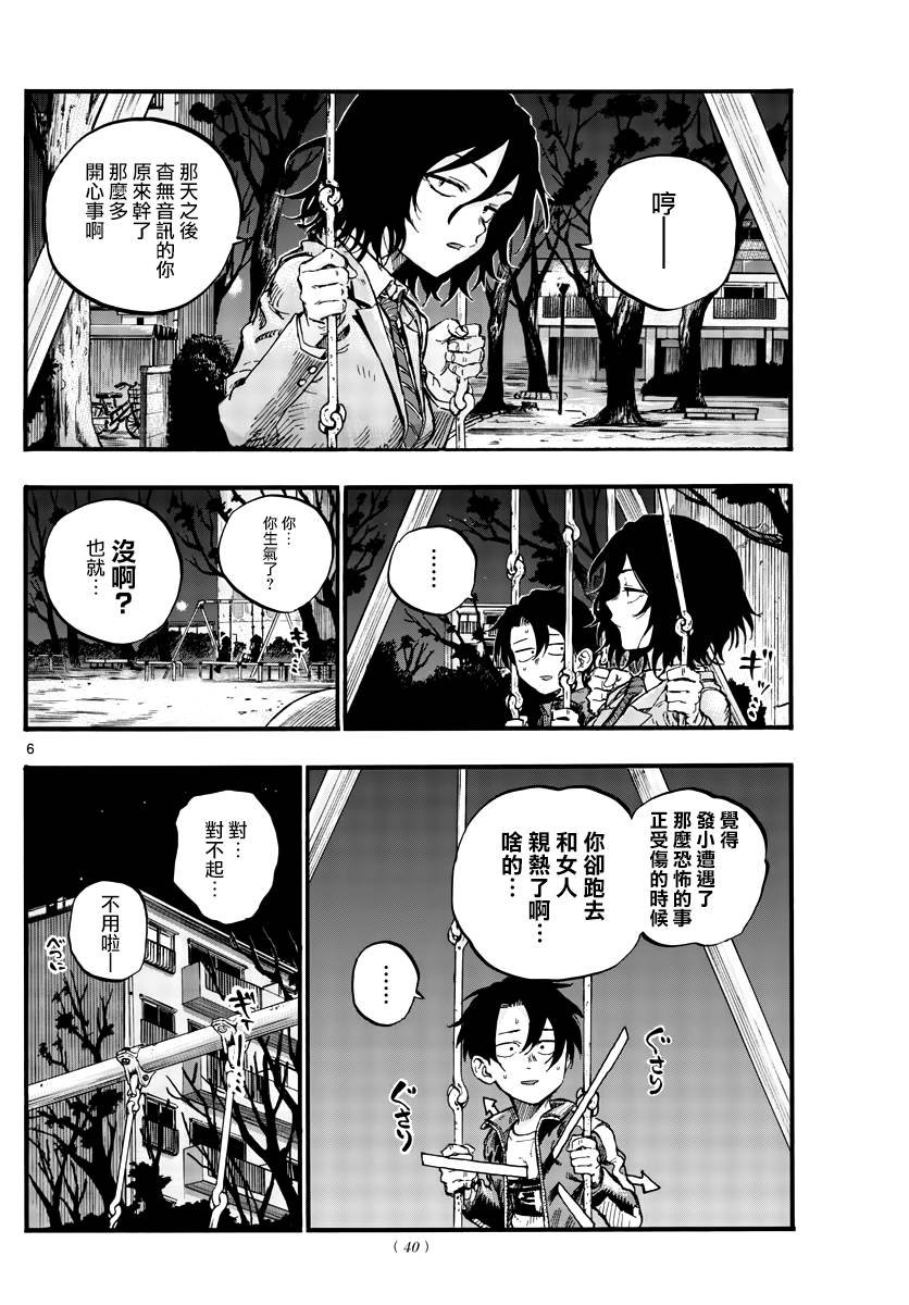 第48话 为什么？