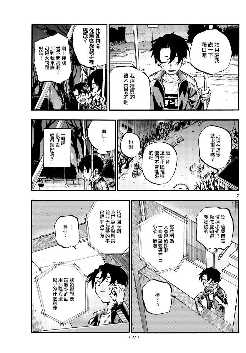 第48话 为什么？