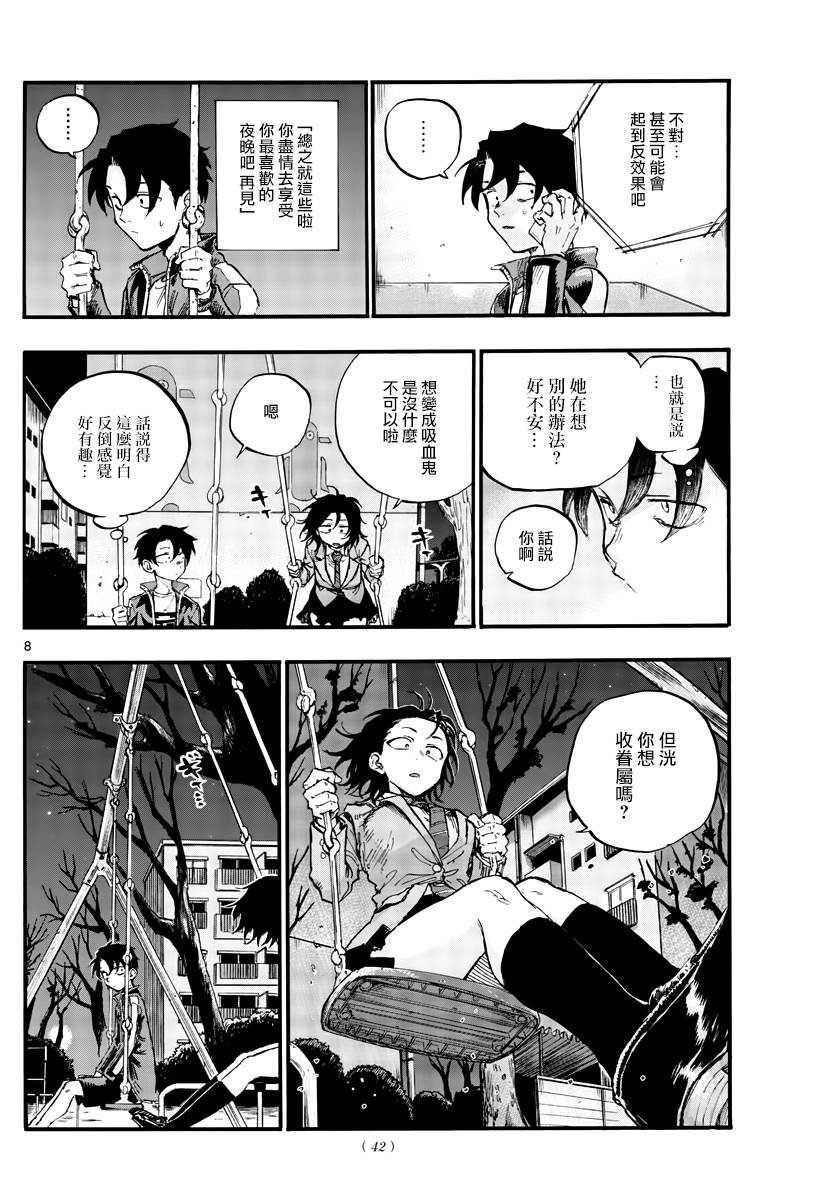 第48话 为什么？