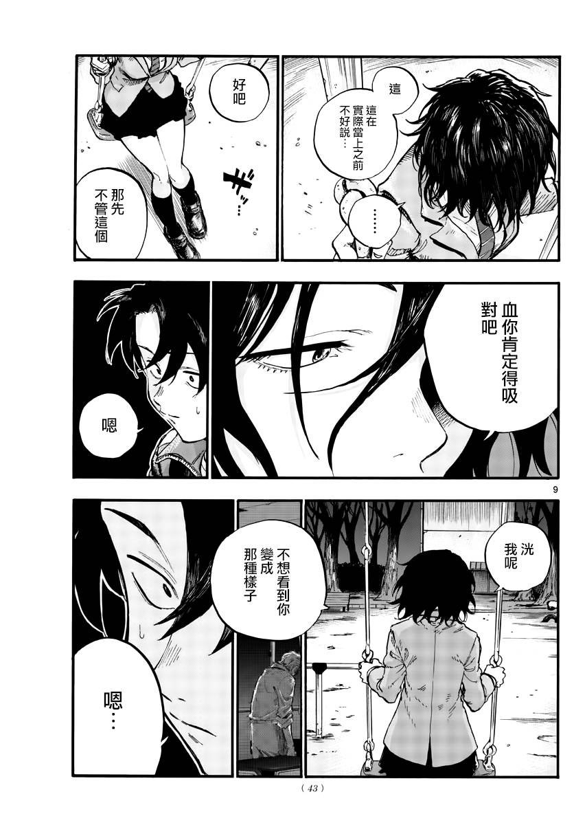 第48话 为什么？