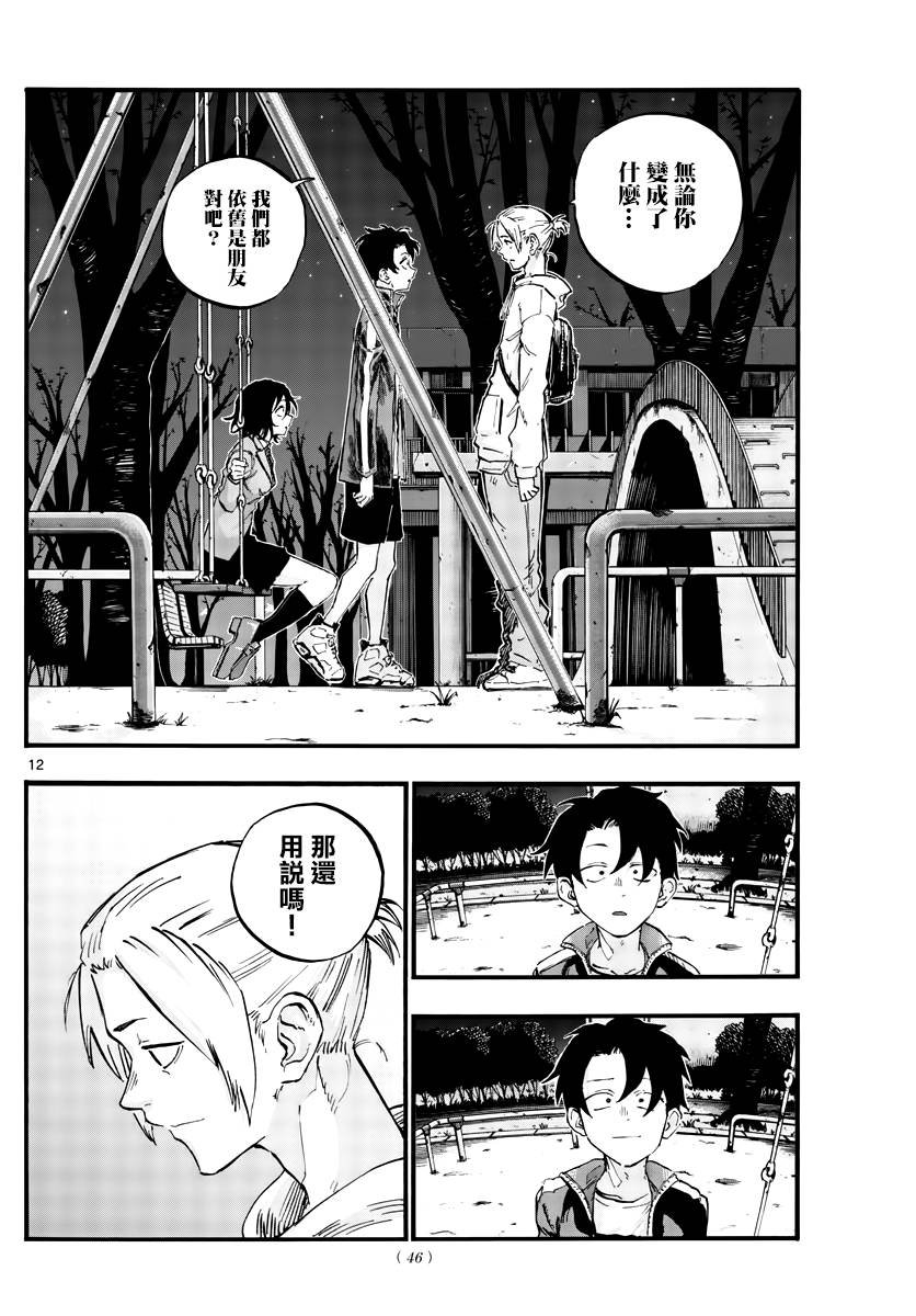 第48话 为什么？