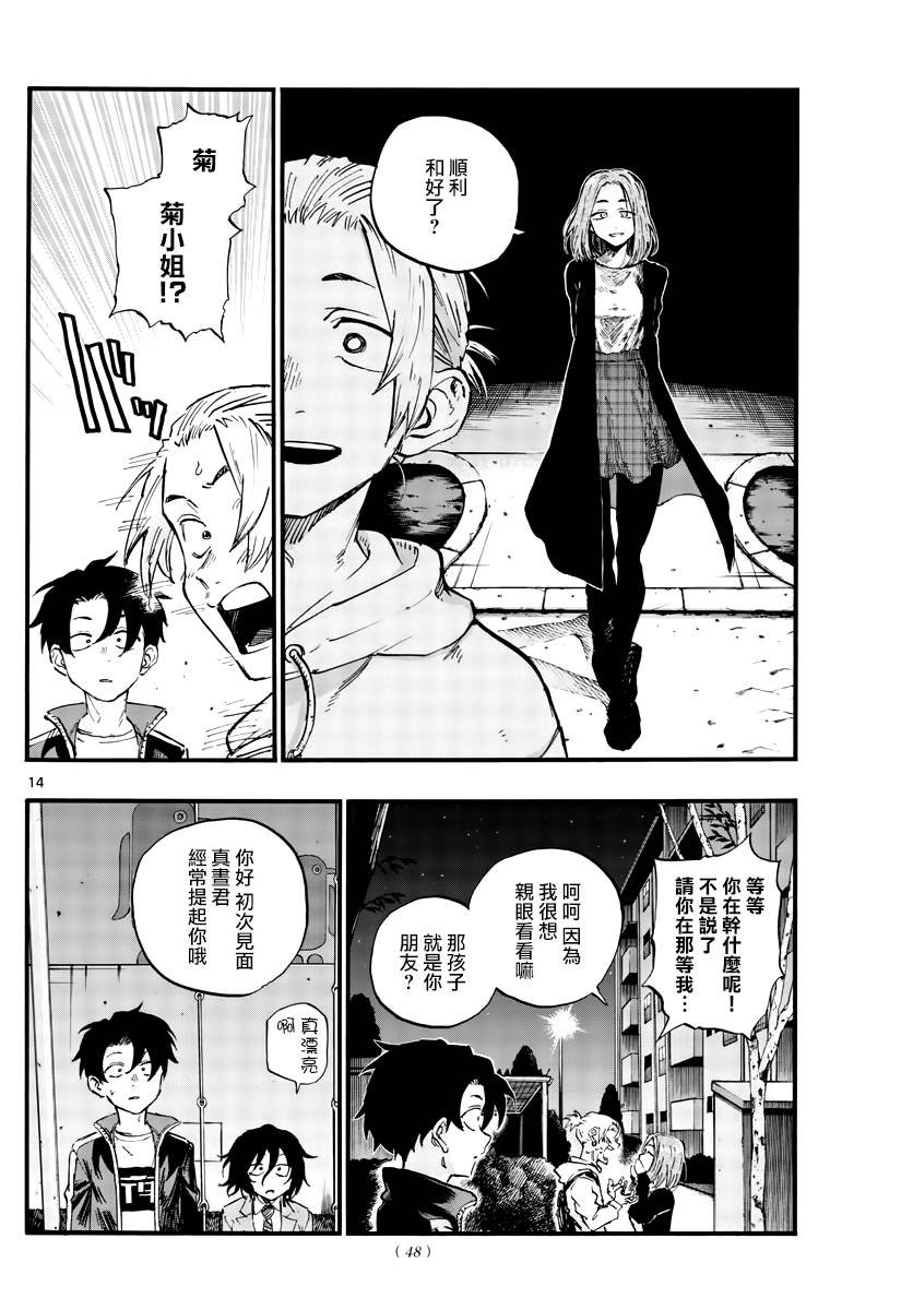 第48话 为什么？