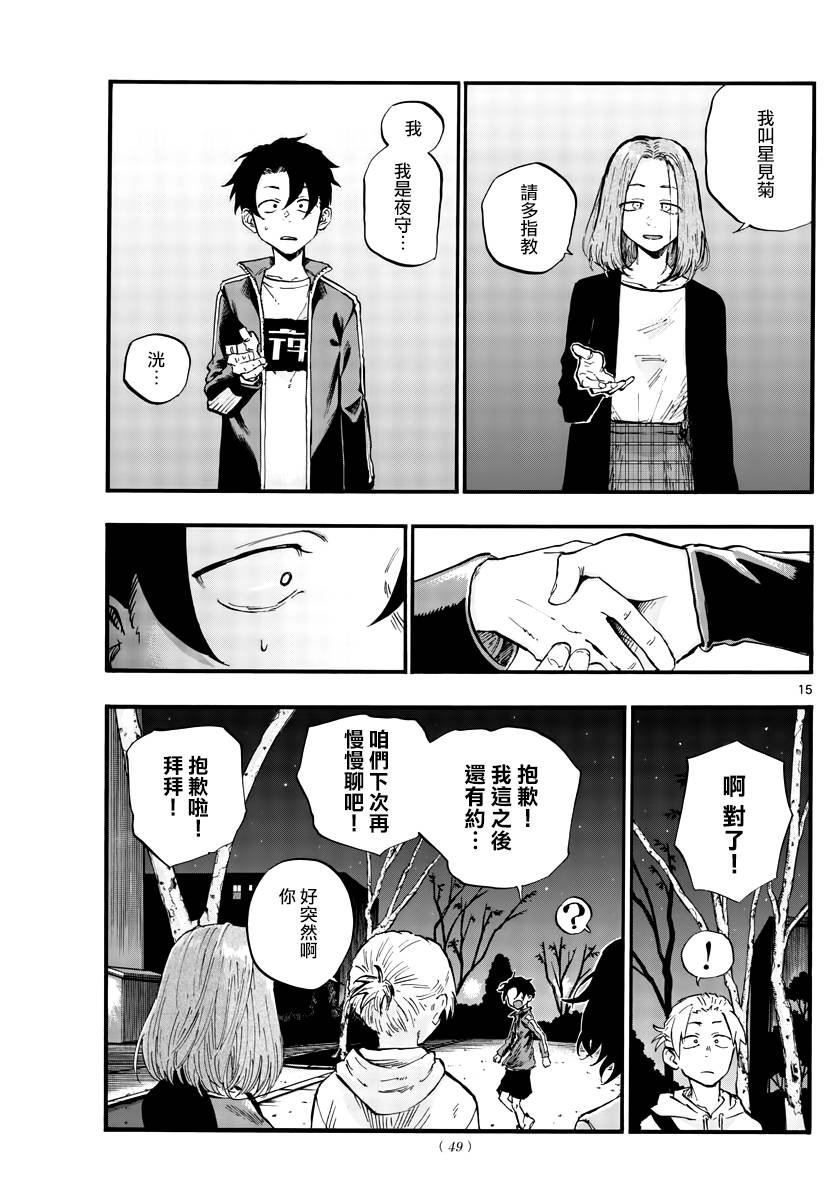 第48话 为什么？