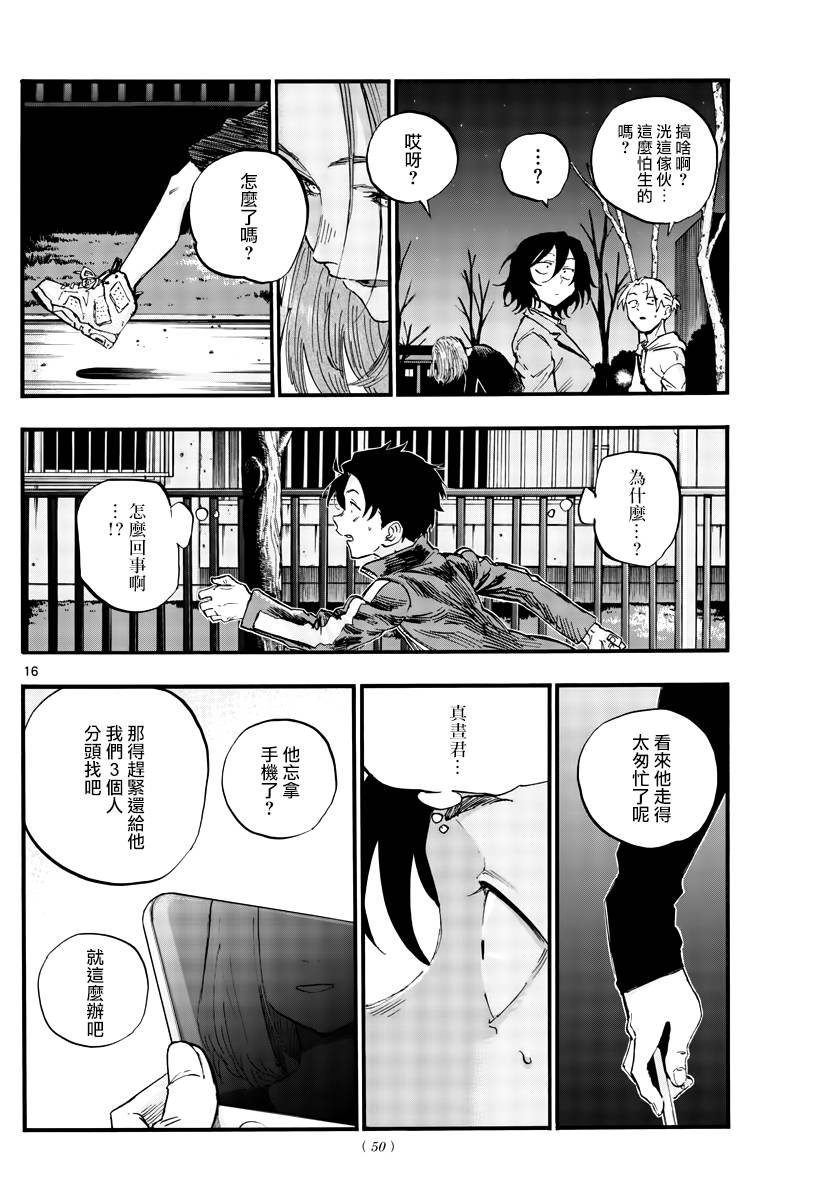 第48话 为什么？