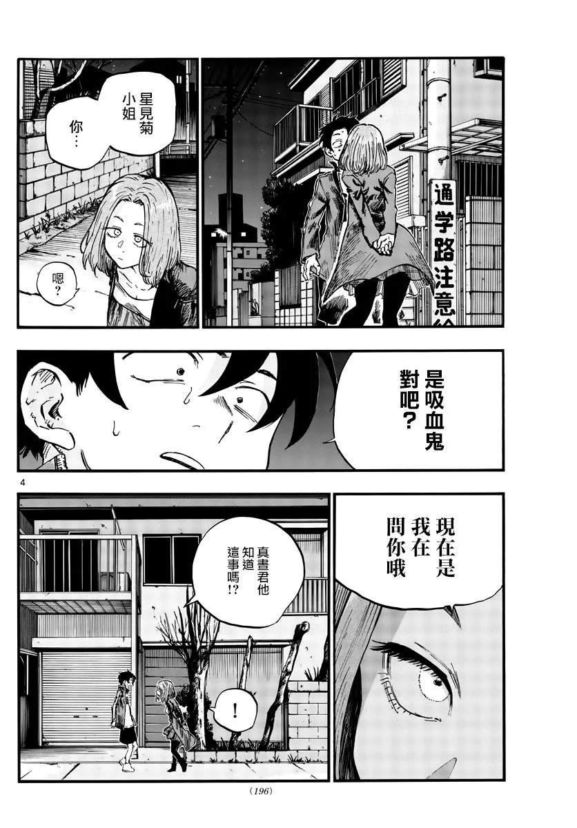 第49话 你没听我说话吗？