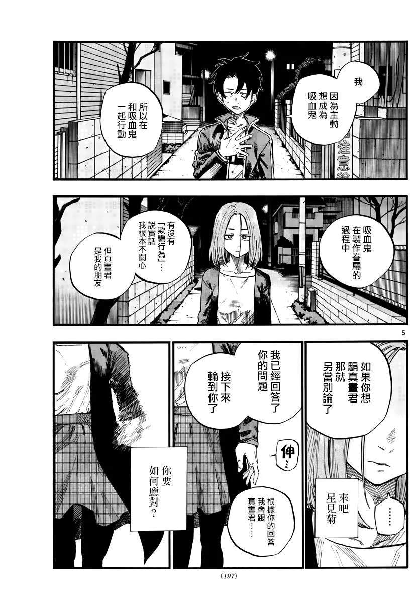 第49话 你没听我说话吗？