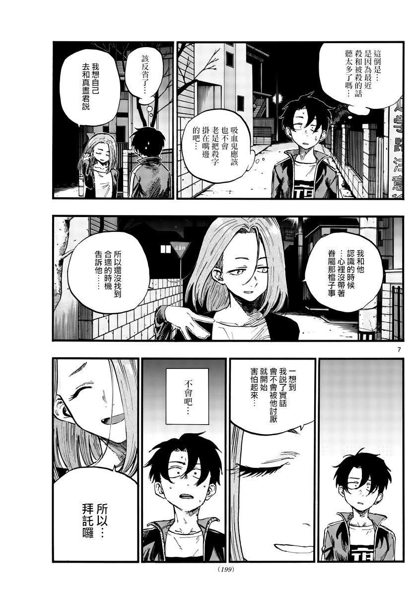 第49话 你没听我说话吗？