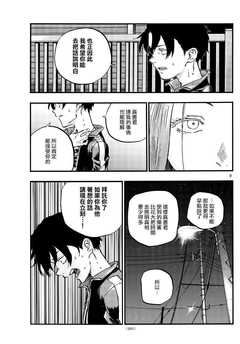 第49话 你没听我说话吗？