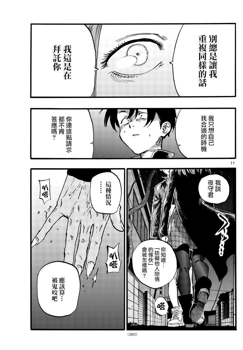 第49话 你没听我说话吗？