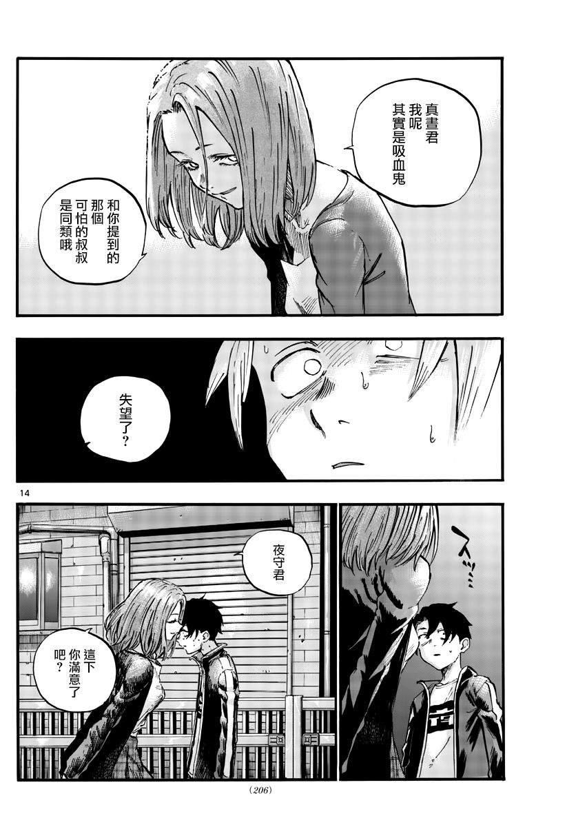 第49话 你没听我说话吗？
