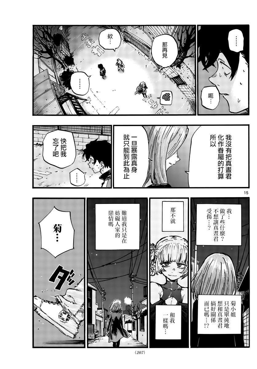 第49话 你没听我说话吗？