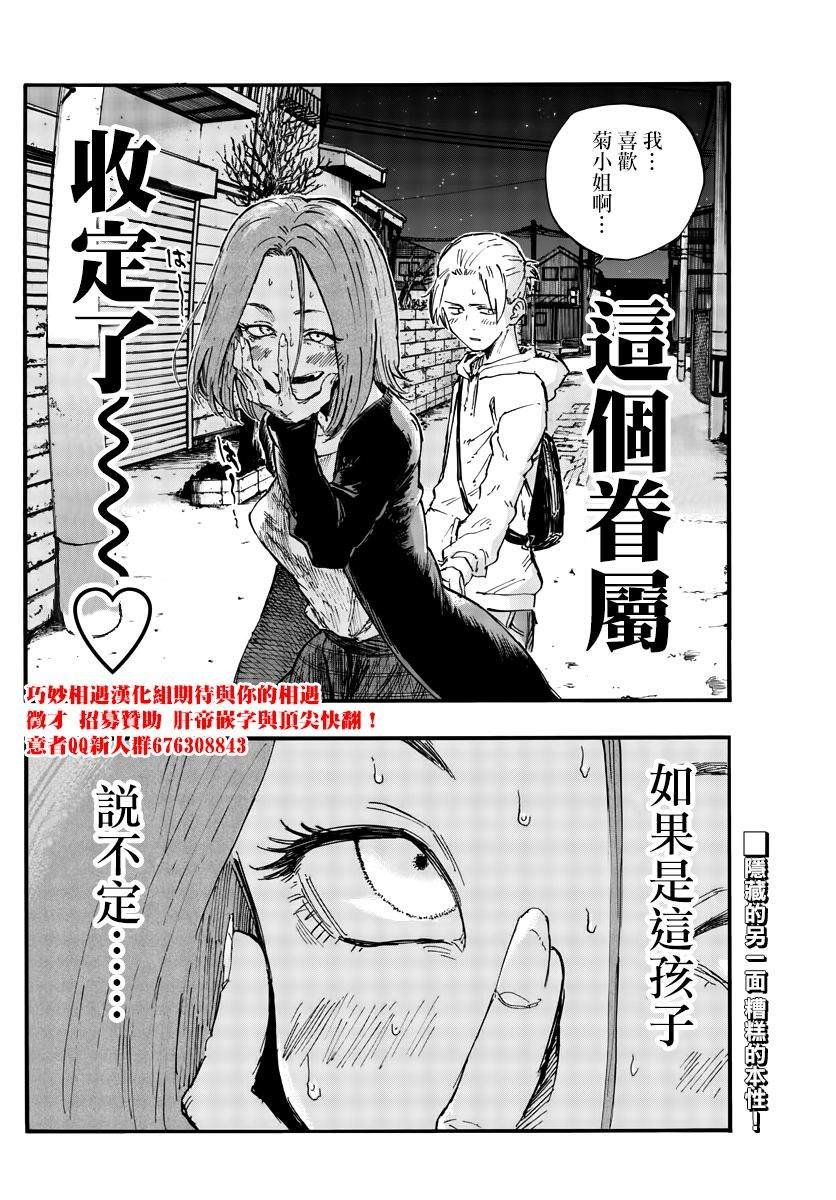 第49话 你没听我说话吗？