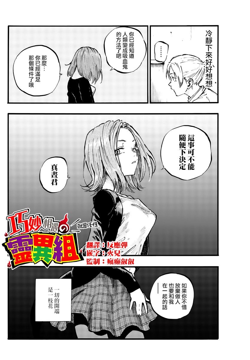 第50话 这一切始于花