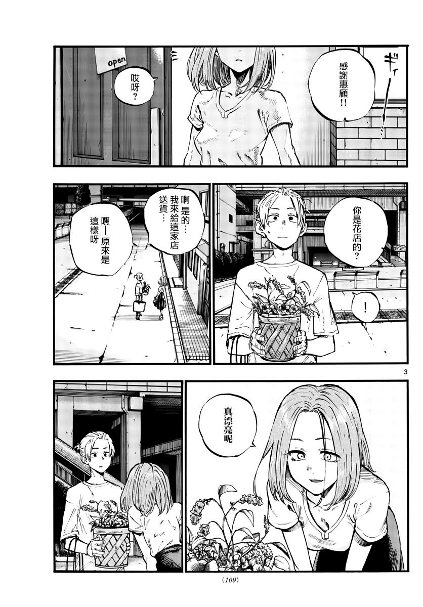 第50话 这一切始于花