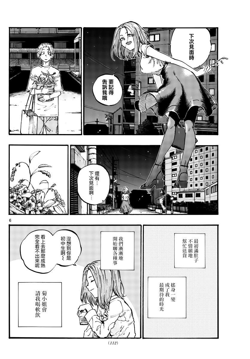 第50话 这一切始于花
