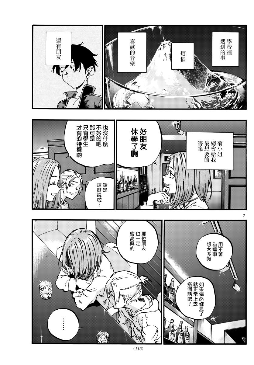 第50话 这一切始于花