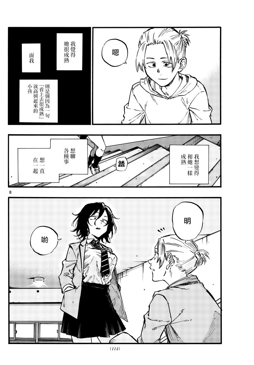 第50话 这一切始于花