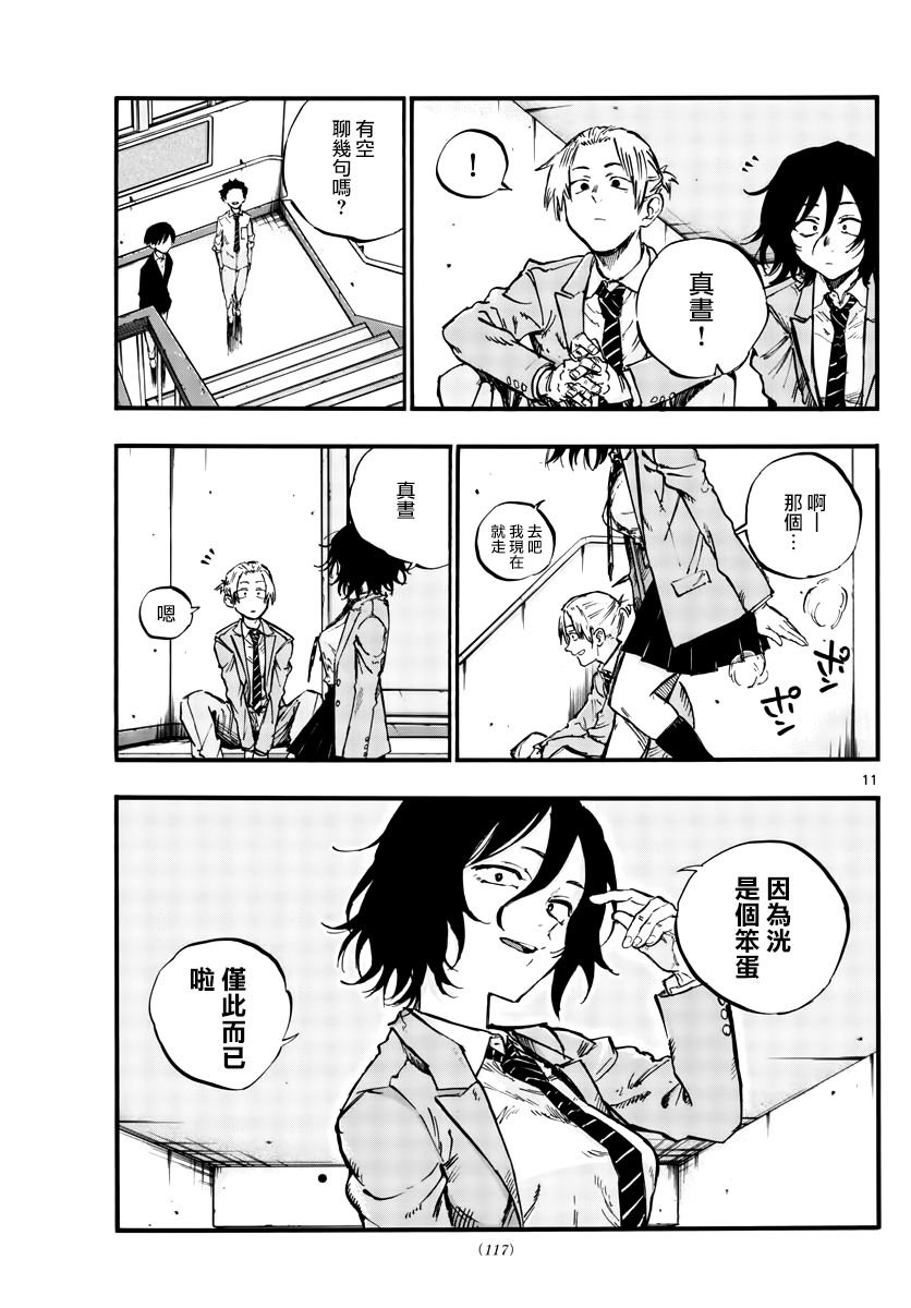 第50话 这一切始于花