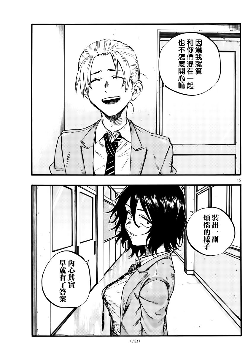 第50话 这一切始于花
