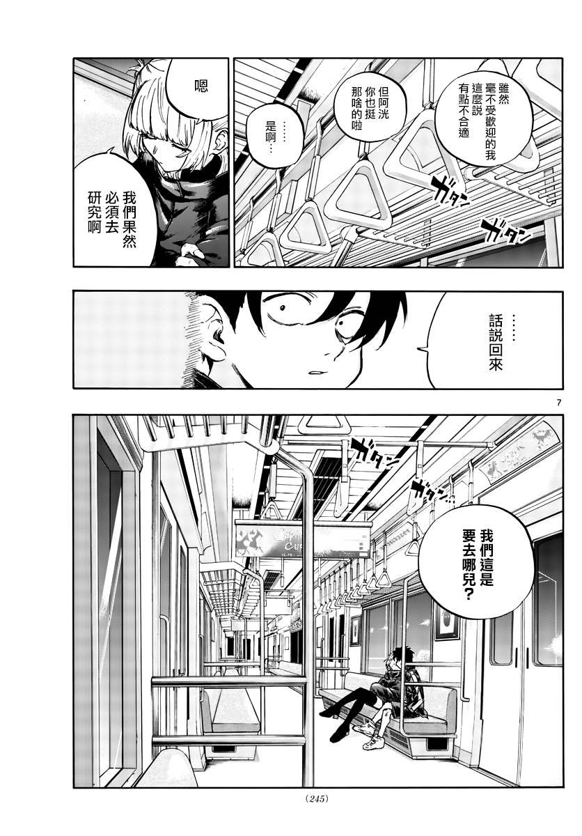 第51话 我关于东京的回忆