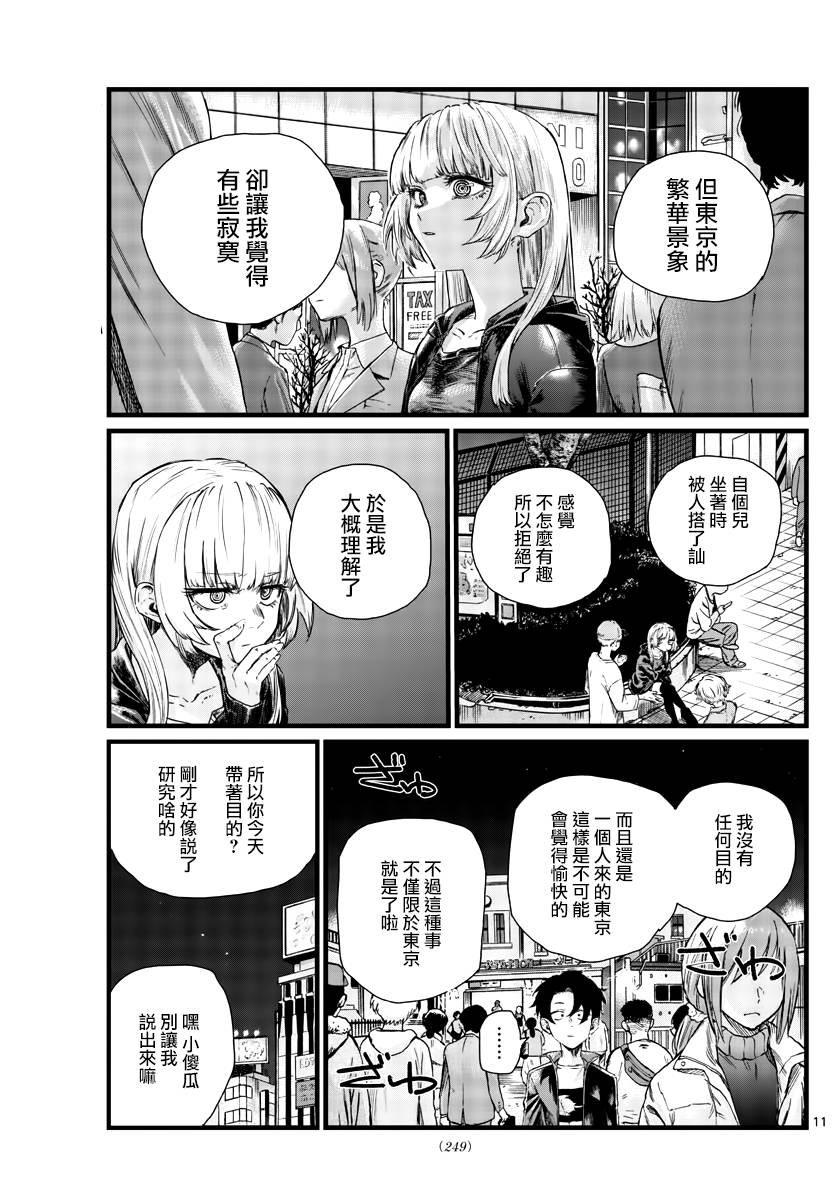 第51话 我关于东京的回忆
