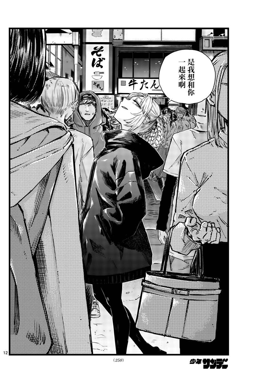 第51话 我关于东京的回忆