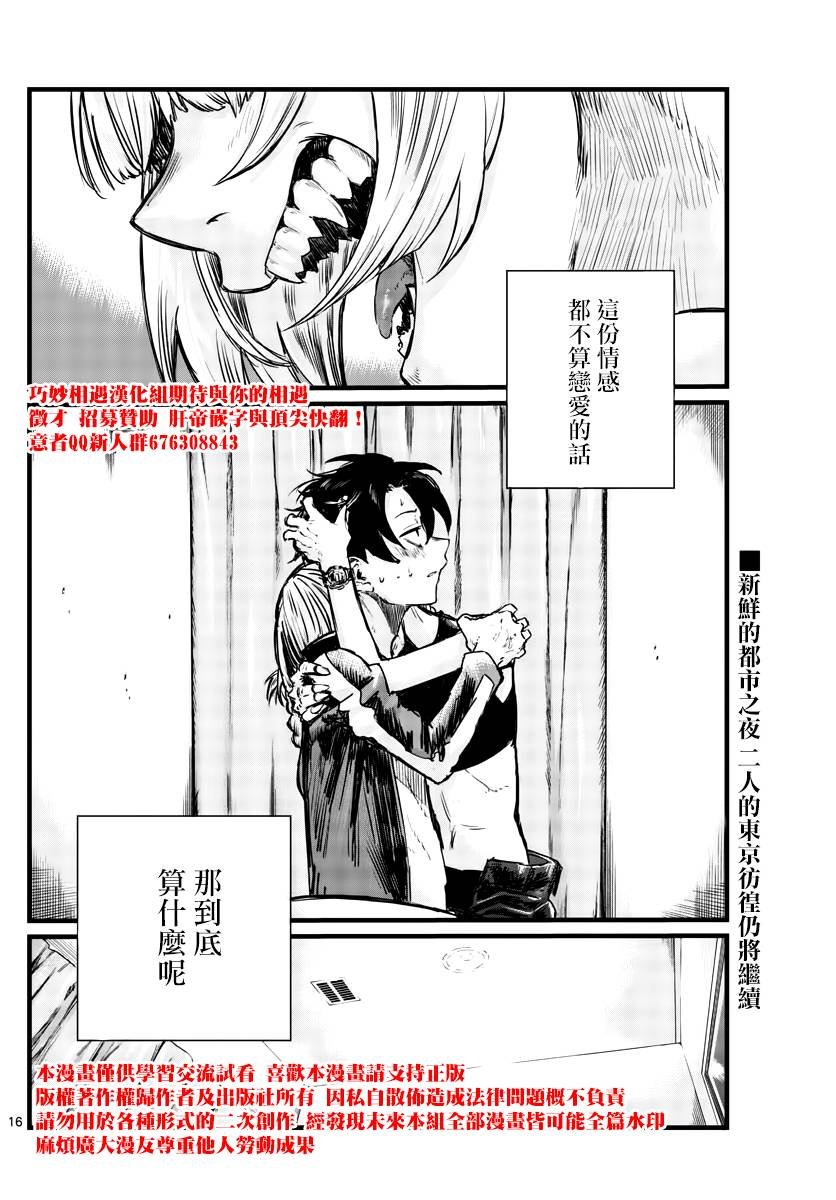 第51话 我关于东京的回忆