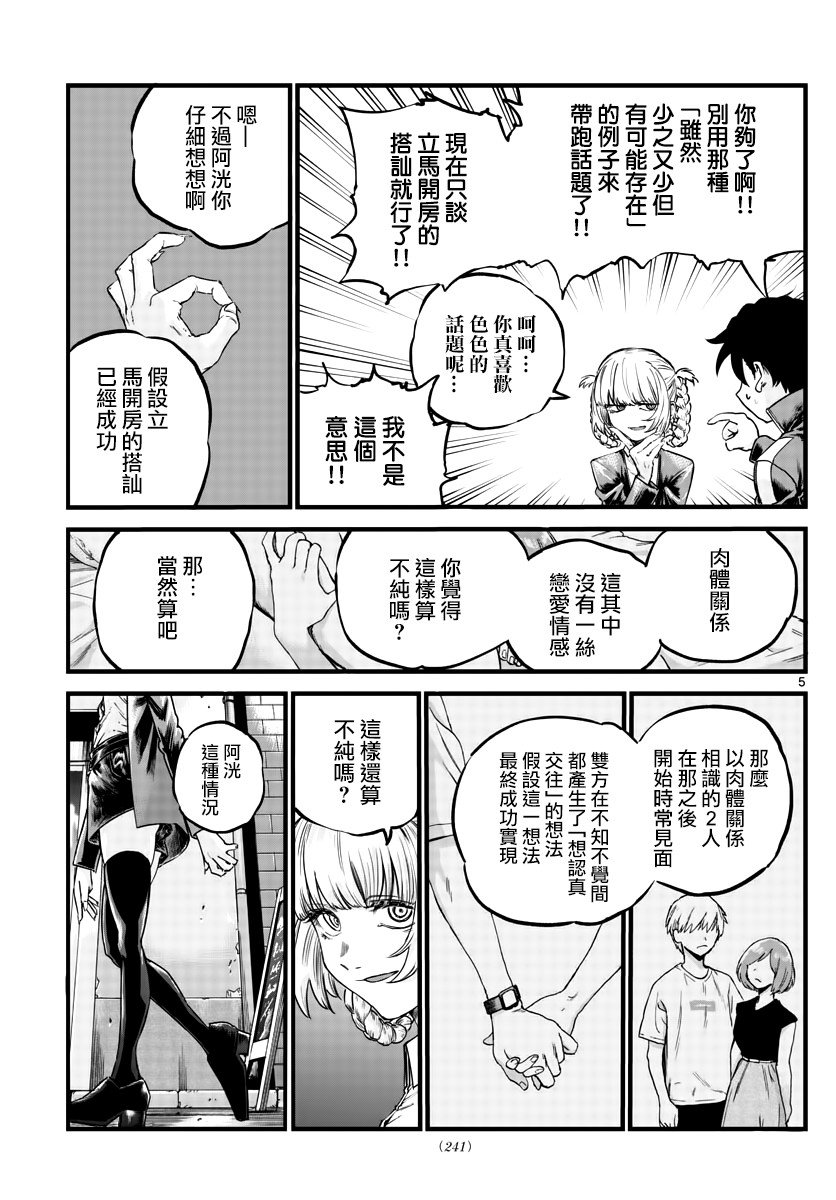 第52话 那时间不属于我们