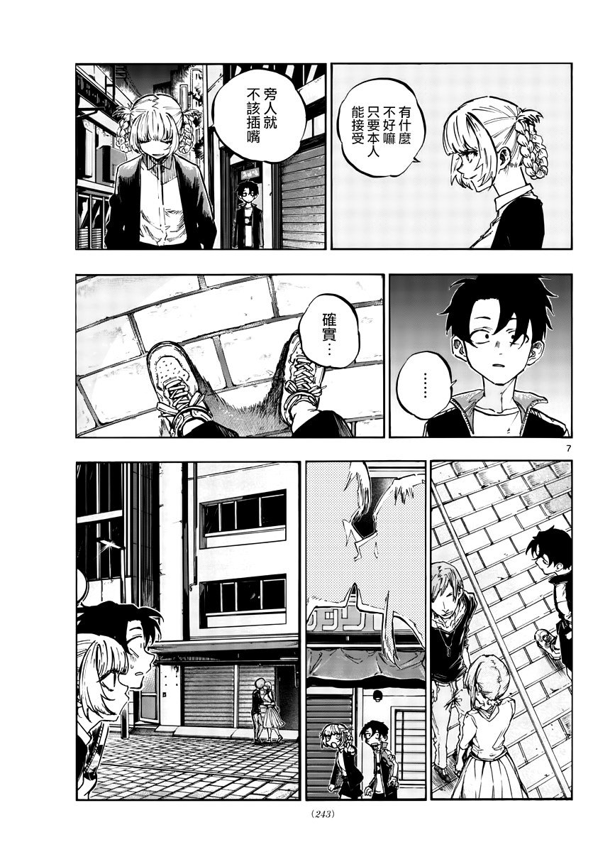 第52话 那时间不属于我们