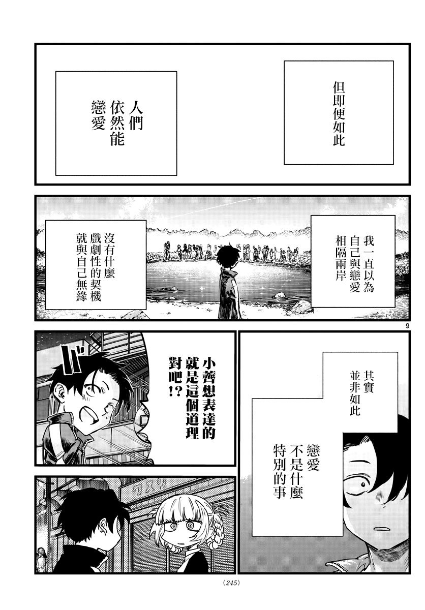 第52话 那时间不属于我们