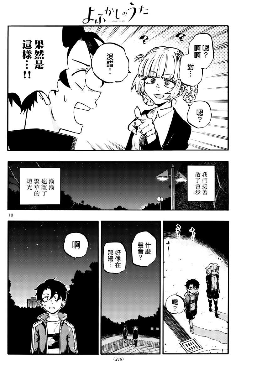第52话 那时间不属于我们