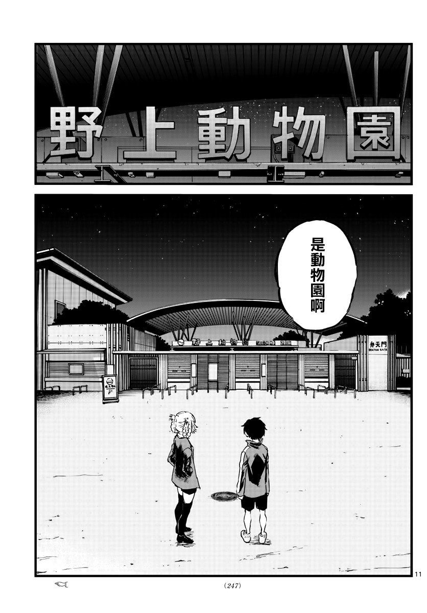 第52话 那时间不属于我们