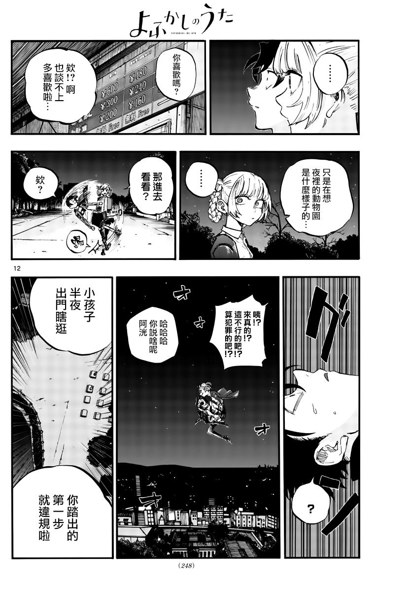 第52话 那时间不属于我们