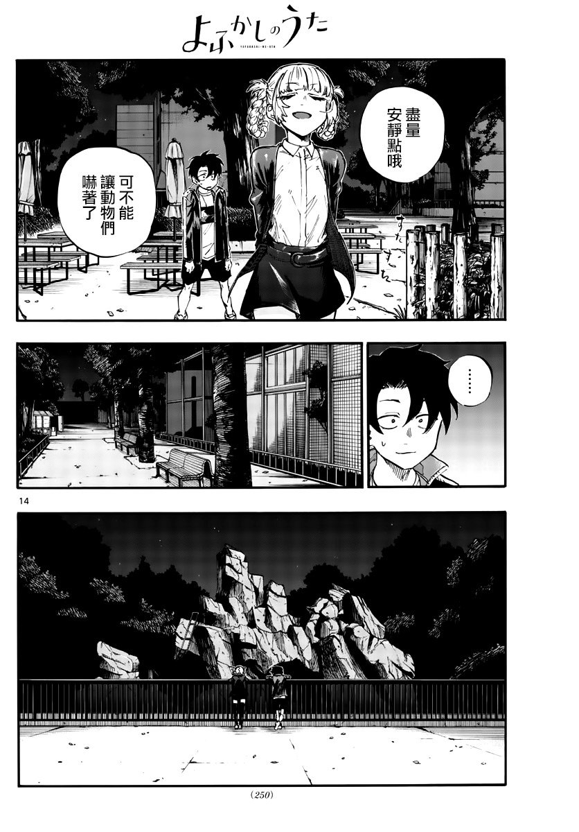 第52话 那时间不属于我们