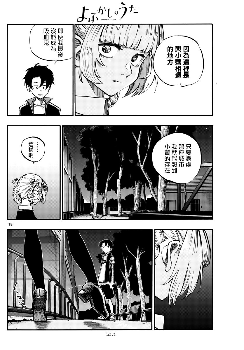 第52话 那时间不属于我们