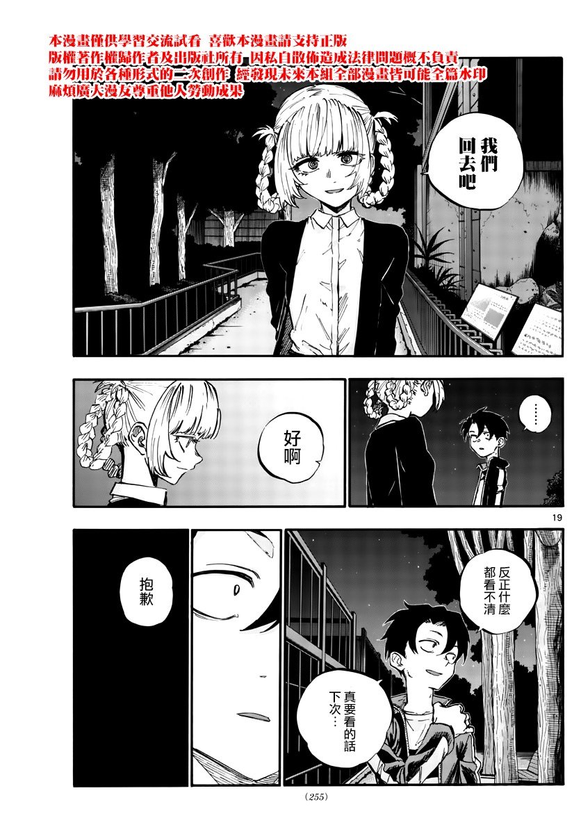 第52话 那时间不属于我们