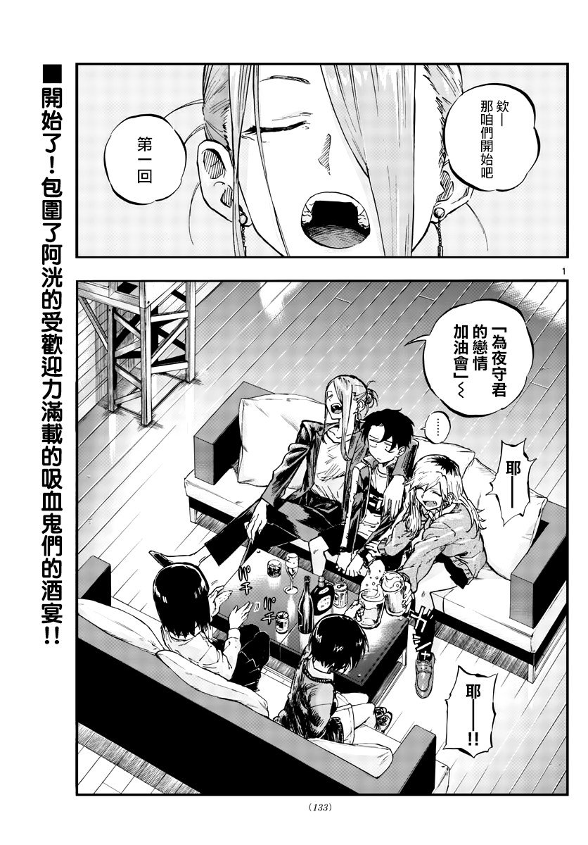 第53话 好想听。。初中生的恋爱话题