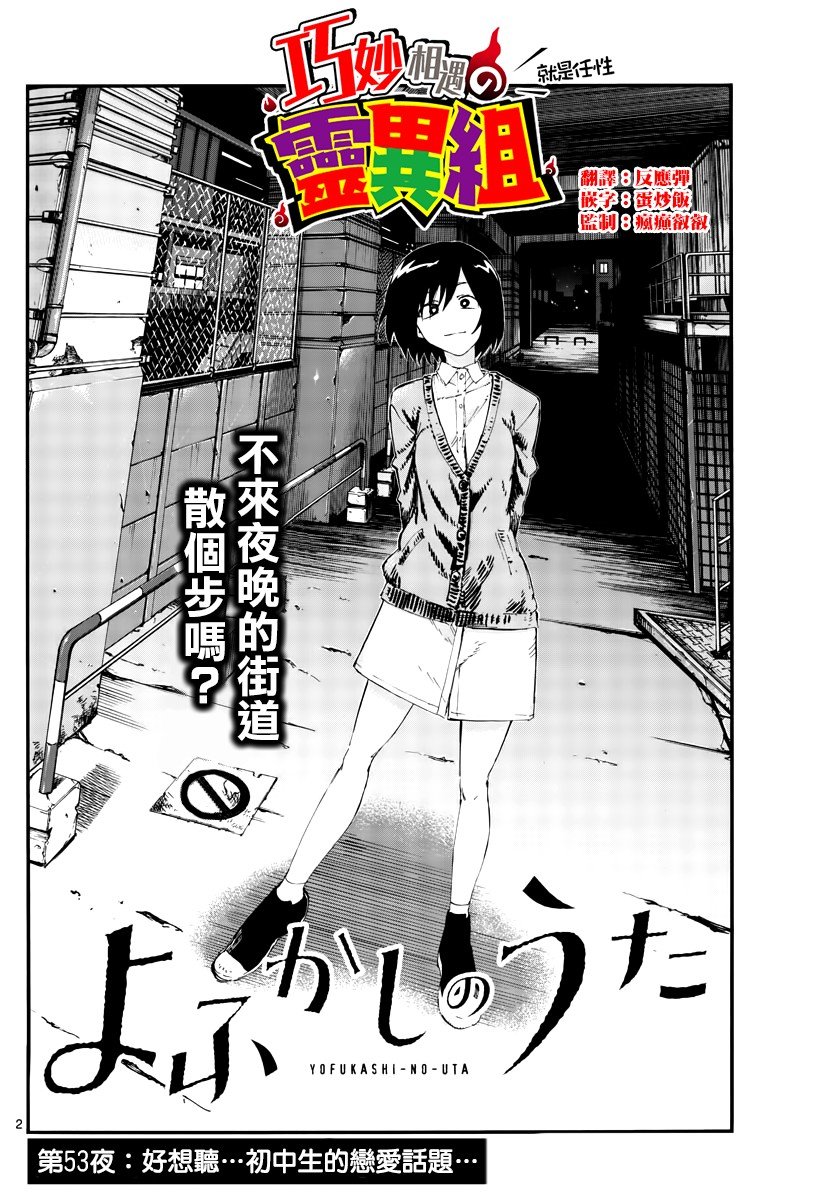 第53话 好想听。。初中生的恋爱话题