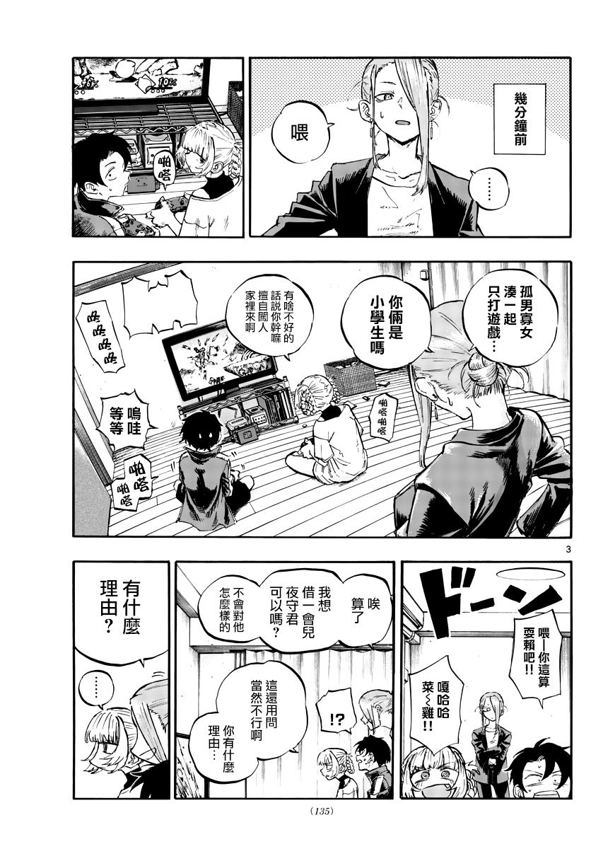 第53话 好想听。。初中生的恋爱话题