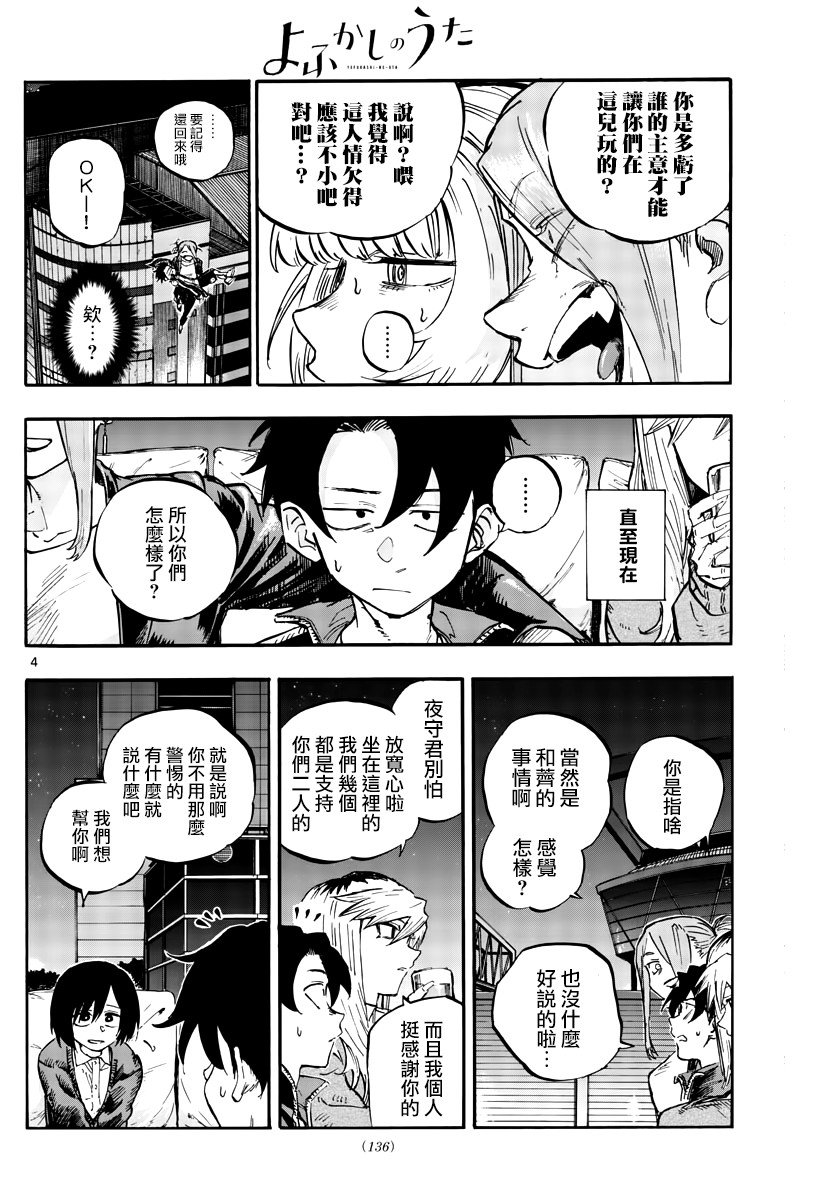 第53话 好想听。。初中生的恋爱话题