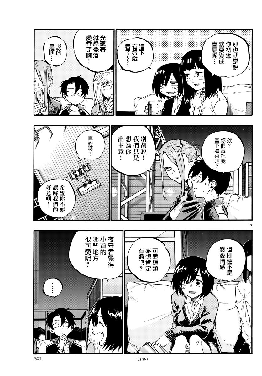 第53话 好想听。。初中生的恋爱话题