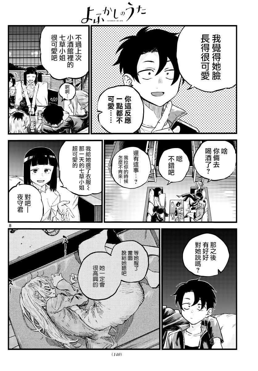 第53话 好想听。。初中生的恋爱话题