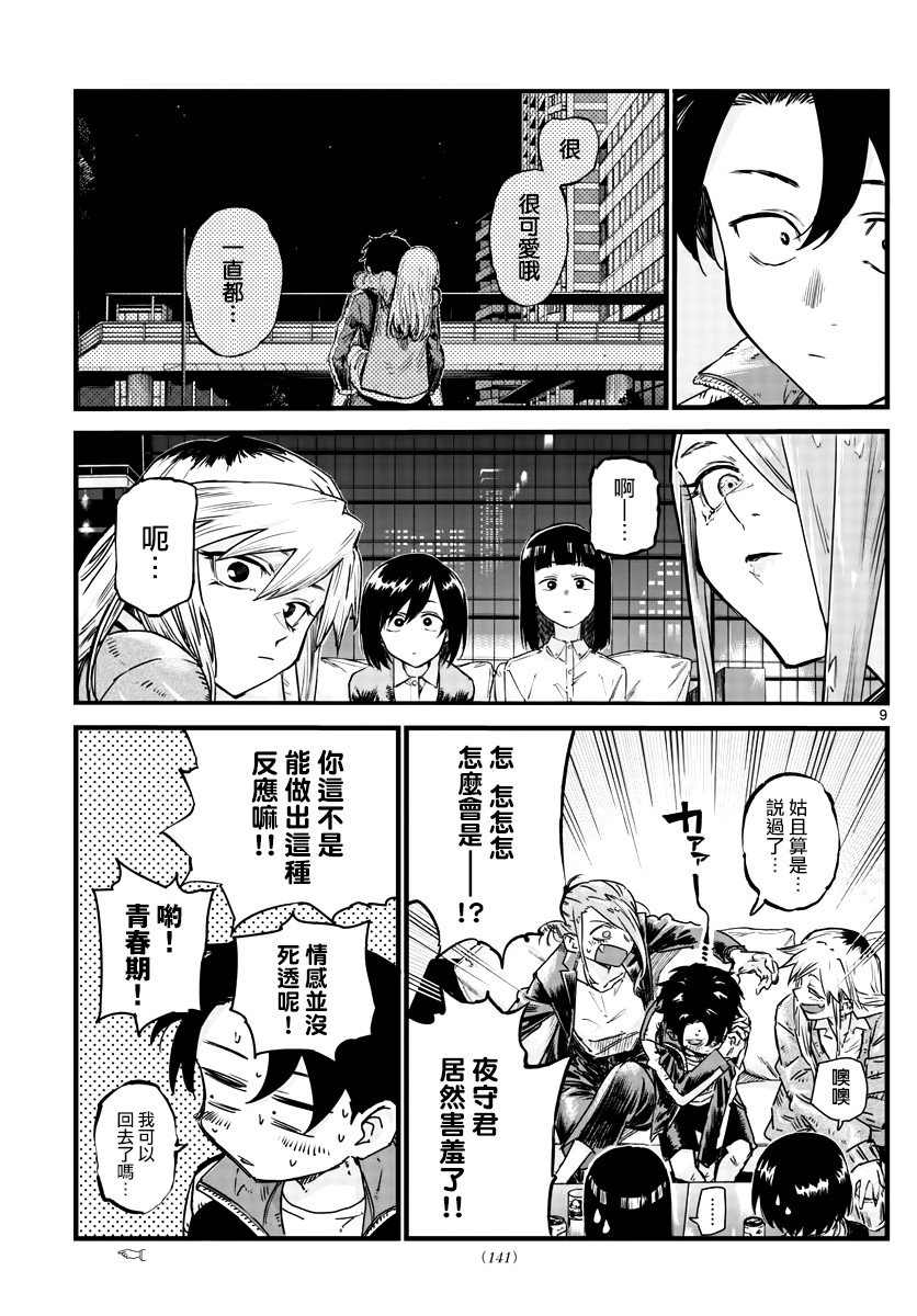 第53话 好想听。。初中生的恋爱话题