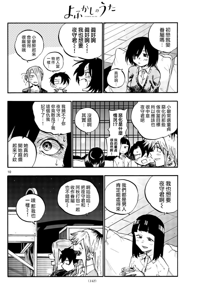 第53话 好想听。。初中生的恋爱话题