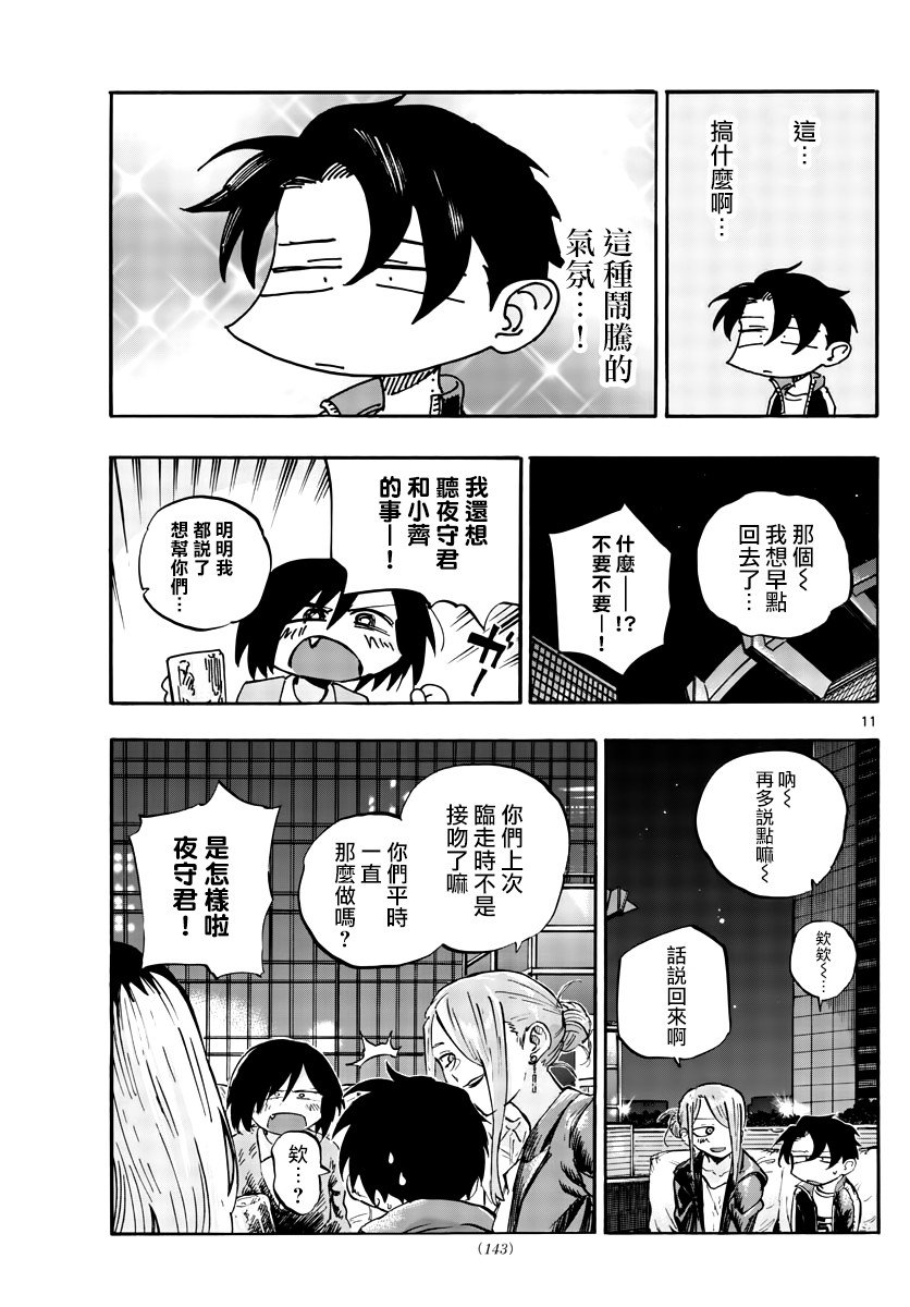 第53话 好想听。。初中生的恋爱话题