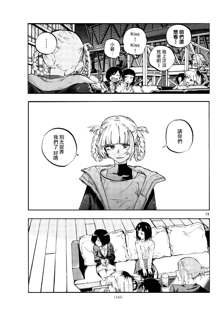 第53话 好想听。。初中生的恋爱话题