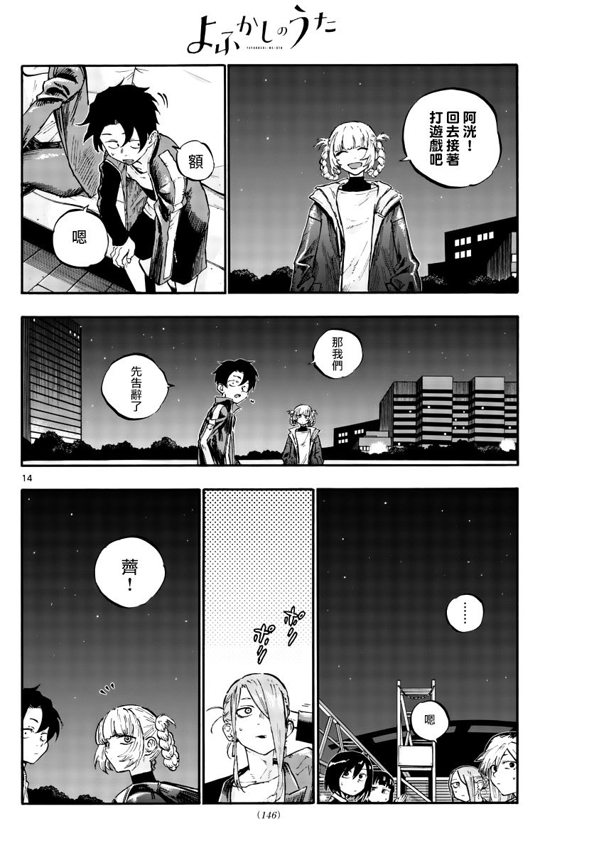 第53话 好想听。。初中生的恋爱话题