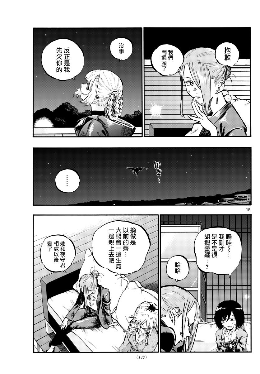 第53话 好想听。。初中生的恋爱话题
